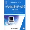 系統(tǒng)集成項目管理工程師考試大綱與《大學(xué)計算機基礎(chǔ)實訓(xùn)與考試指導(dǎo)》對比分析
