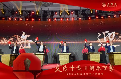文傳千載，酒承萬象 2022五糧液文化酒上新盛典成功舉辦，網絡技術服務賦能活動新體驗