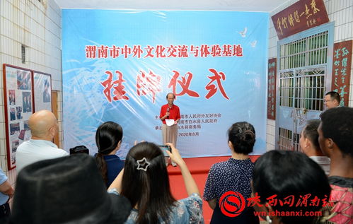 渭南市首個(gè)中外文化交流與體驗(yàn)基地掛牌成立，推動網(wǎng)絡(luò)技術(shù)服務(wù)助力文化互動