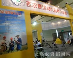 2012河南省夏季種子信息交流暨產(chǎn)品展覽會 網(wǎng)絡(luò)技術(shù)服務(wù)助力農(nóng)業(yè)現(xiàn)代化