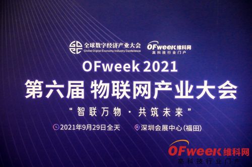 豪威集團(tuán)榮獲維科杯 OFweek 2021 物聯(lián)網(wǎng)行業(yè)創(chuàng)新技術(shù)產(chǎn)品大獎，引領(lǐng)網(wǎng)絡(luò)技術(shù)服務(wù)新浪潮